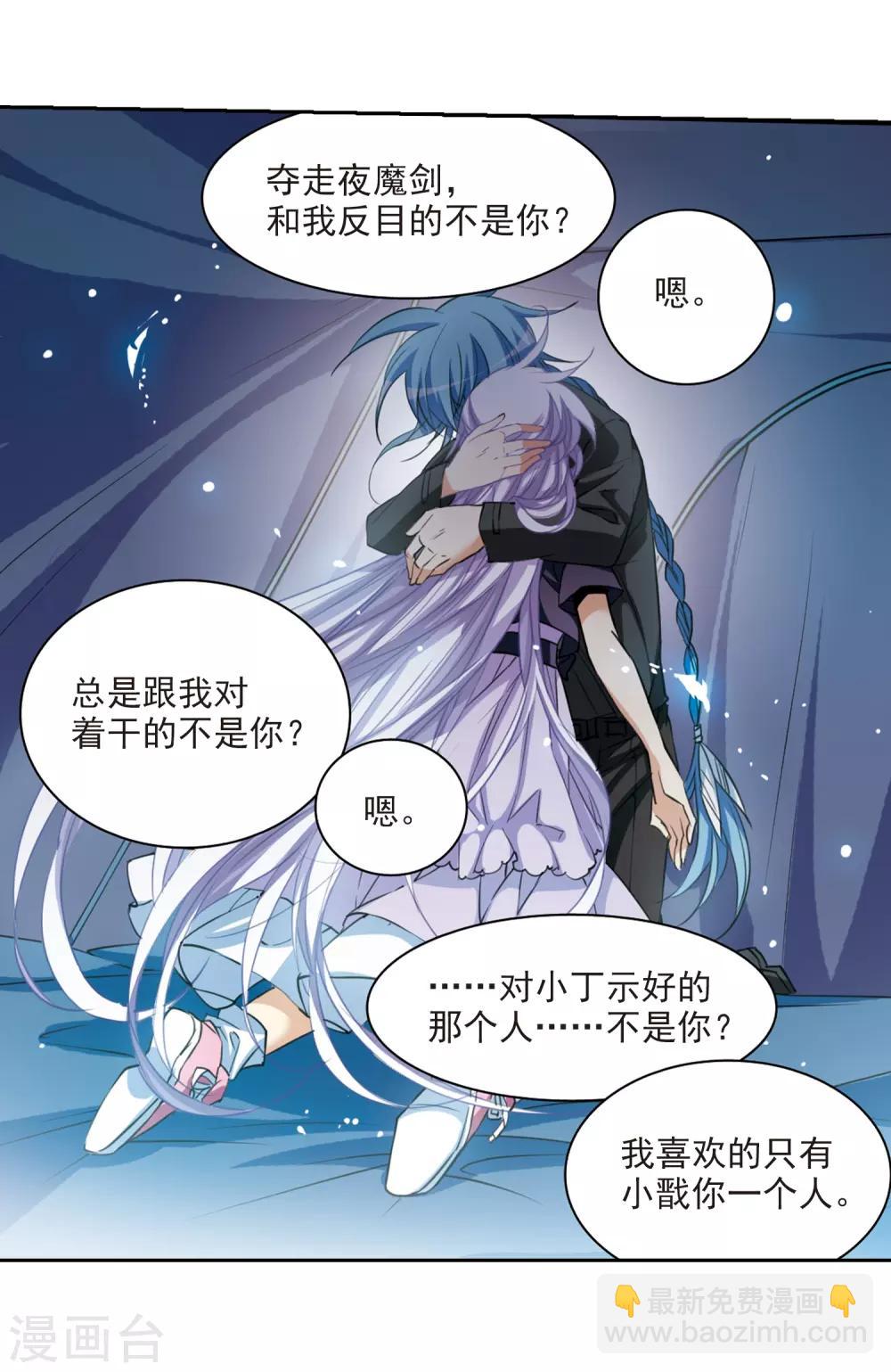 🍱三眼哮天录 第213话 不要讨厌我 第15页