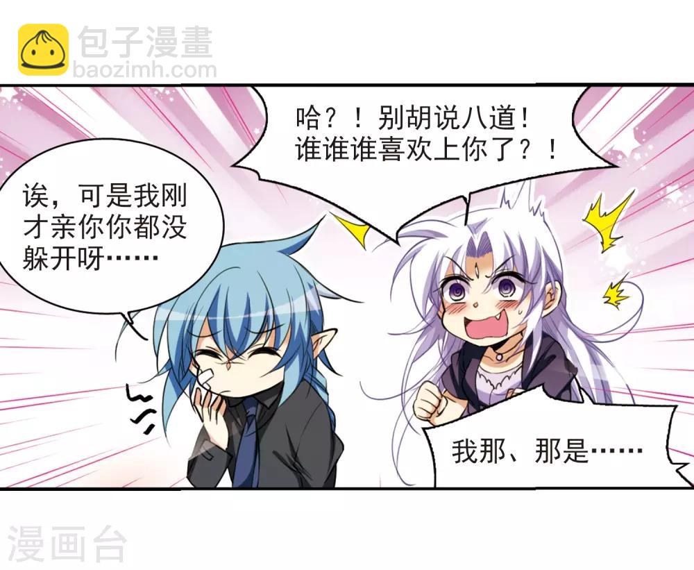 🍱三眼哮天录 第213话 不要讨厌我 第21页