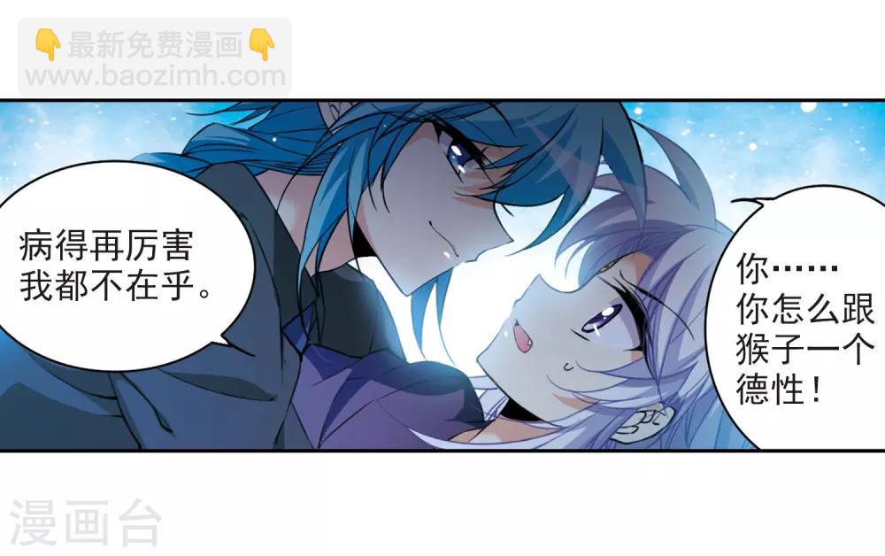 🍱三眼哮天录 第213话 不要讨厌我 第26页