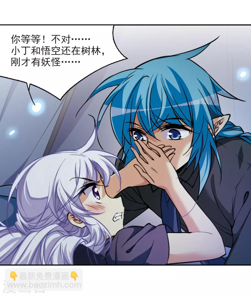 🍱三眼哮天录 第213话 不要讨厌我 第28页