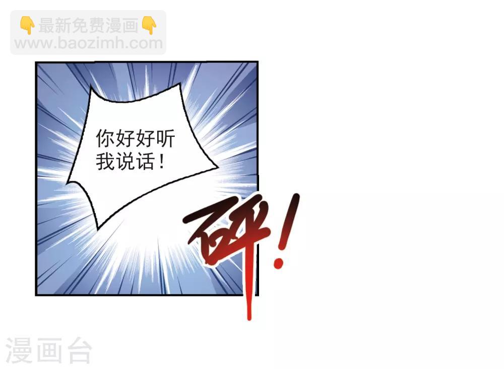 🍱三眼哮天录 第213话 不要讨厌我 第30页