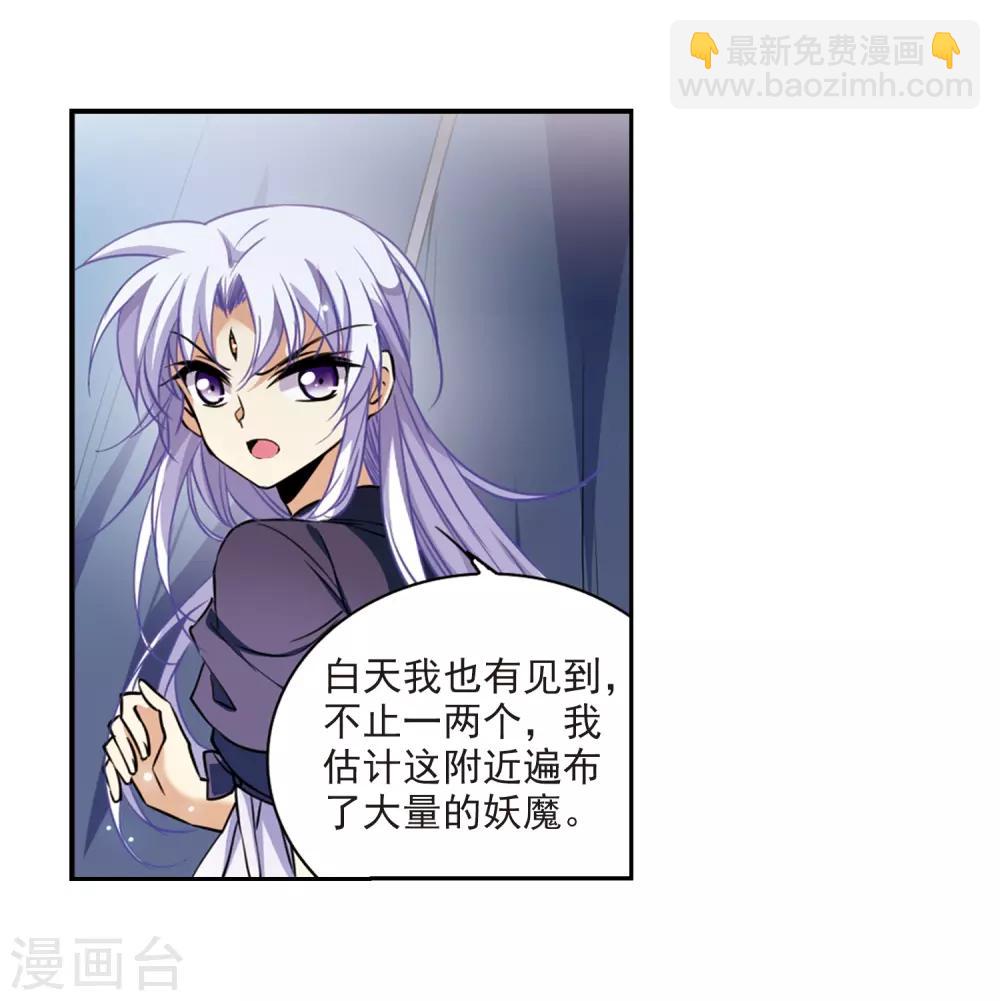 🍱三眼哮天录 第213话 不要讨厌我 第32页