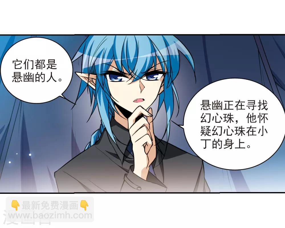 🍱三眼哮天录 第213话 不要讨厌我 第34页
