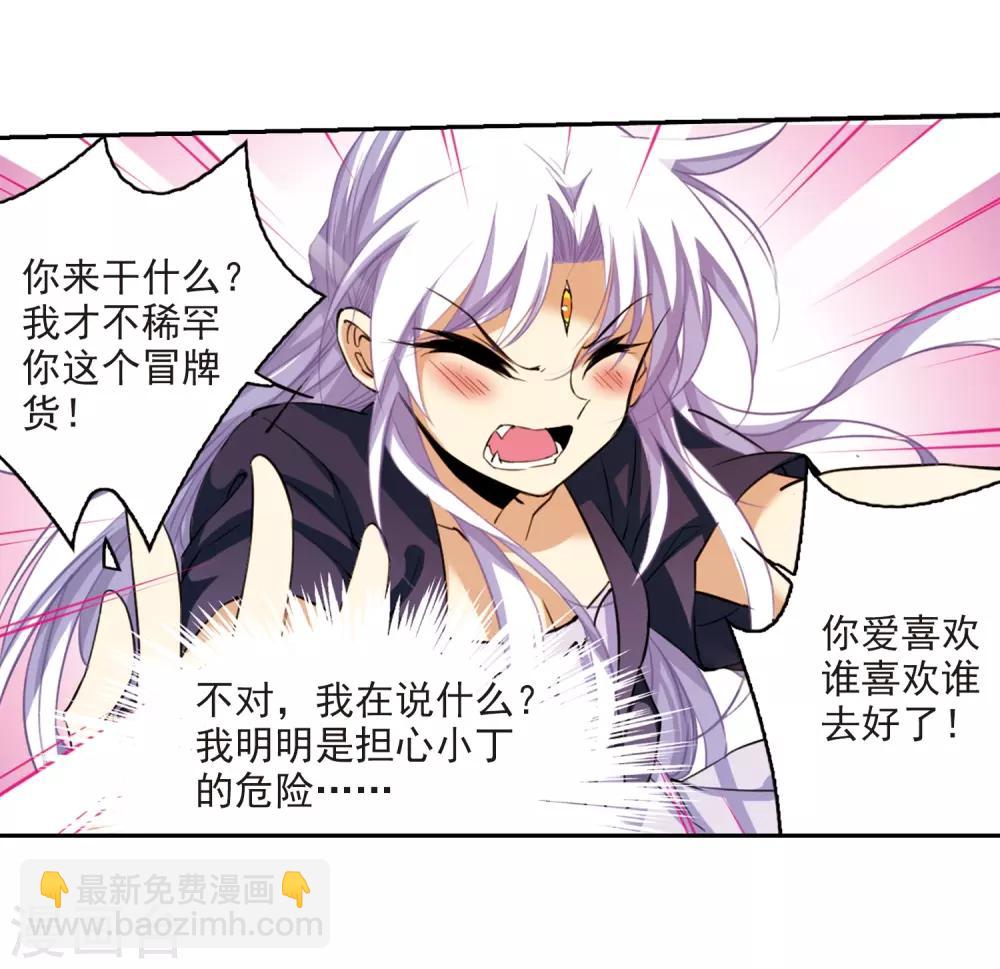 🍱三眼哮天录 第213话 不要讨厌我 第4页