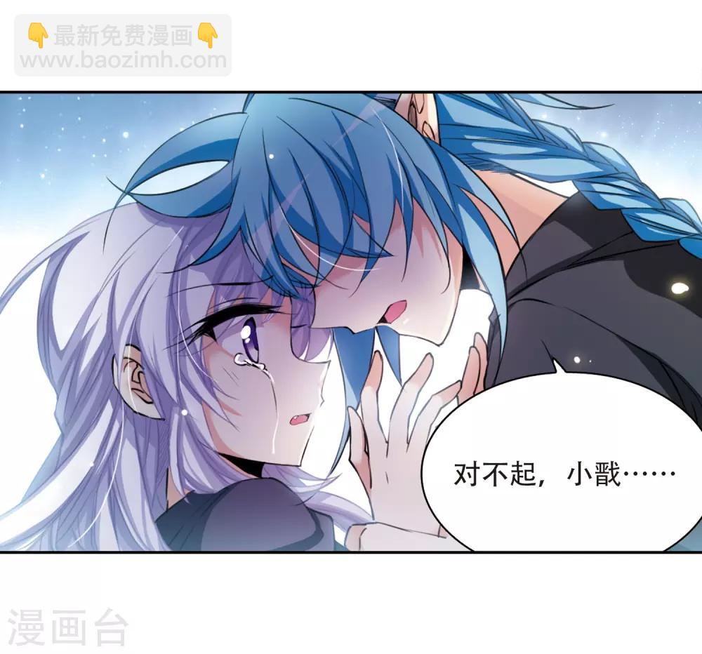 🍱三眼哮天录 第213话 不要讨厌我 第6页