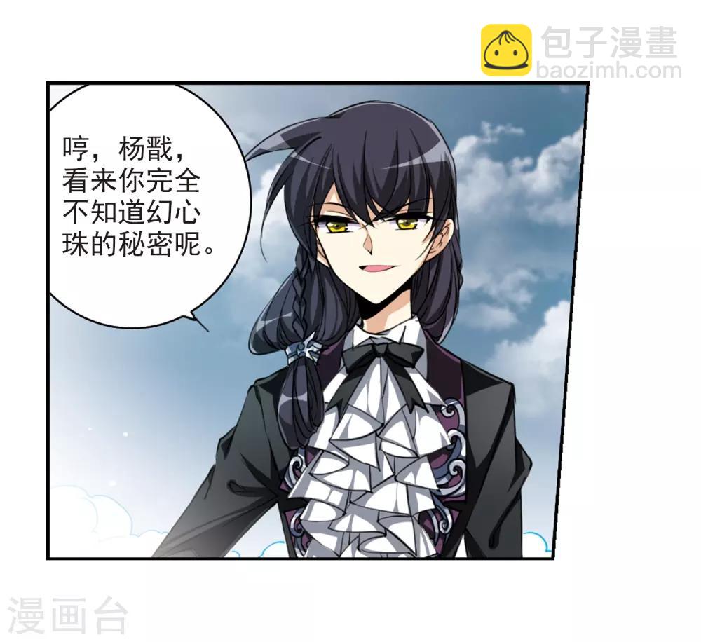 🍱三眼哮天录 第215话 鬼门天宫1 第3页