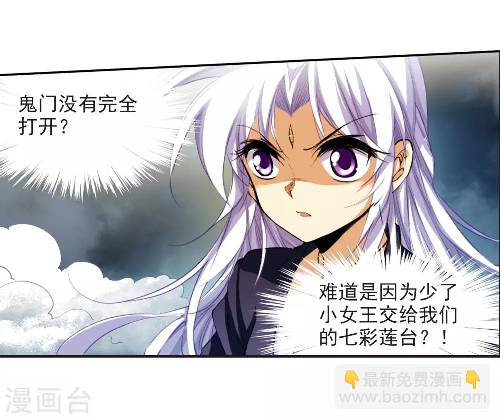 🍱三眼哮天录 第217话 鬼门天宫3 第12页