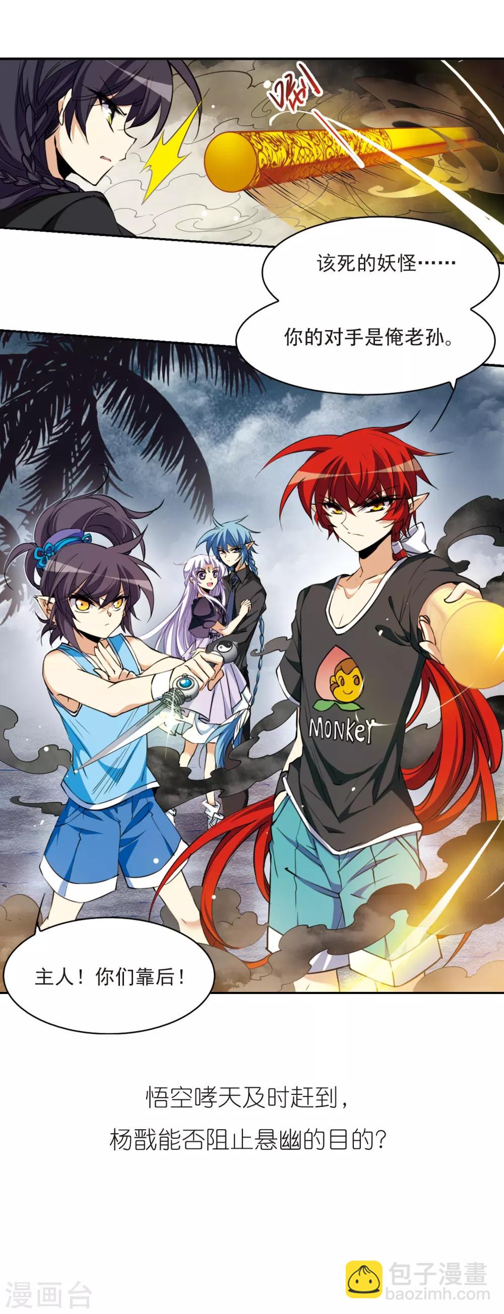 🍱三眼哮天录 第217话 鬼门天宫3 第23页