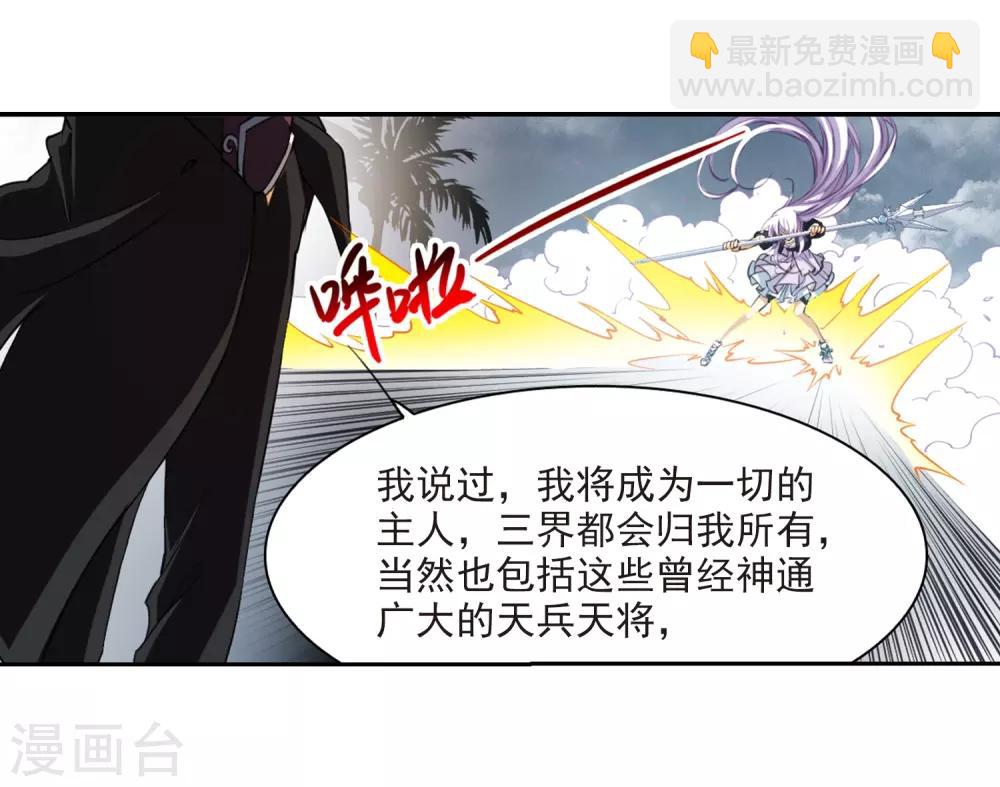 🍱三眼哮天录 第217话 鬼门天宫3 第6页