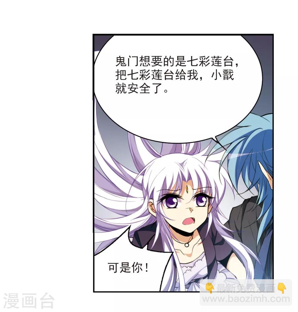 🍱三眼哮天录 第219话 前路未卜2 第11页