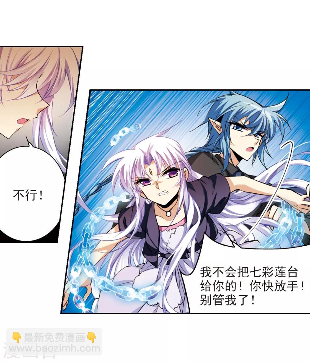 🍱三眼哮天录 第219话 前路未卜2 第14页