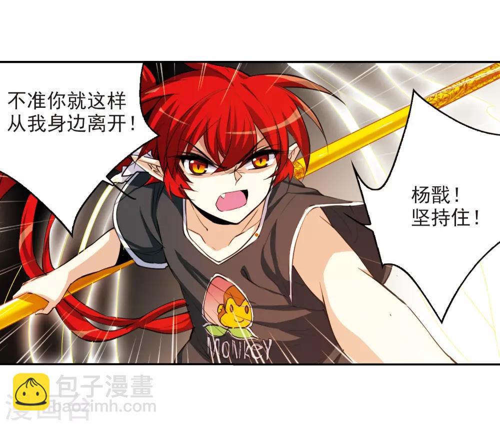 🍱三眼哮天录 第219话 前路未卜2 第21页