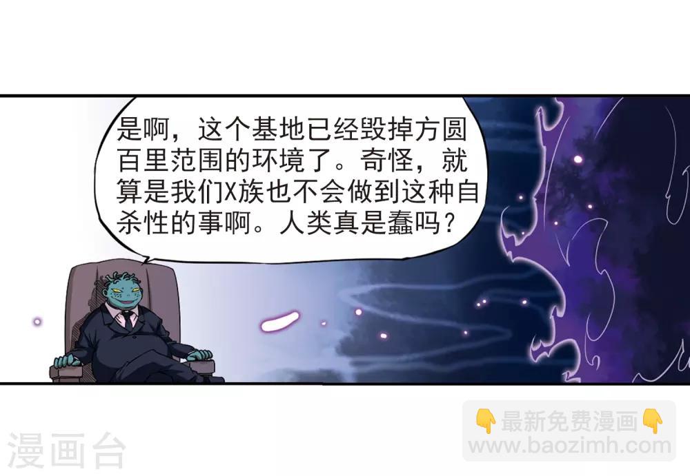 🍱三眼哮天录 第23话 毁灭一切 第10页
