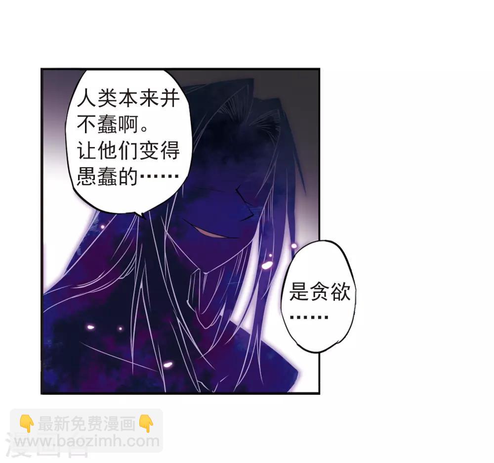 🍱三眼哮天录 第23话 毁灭一切 第11页