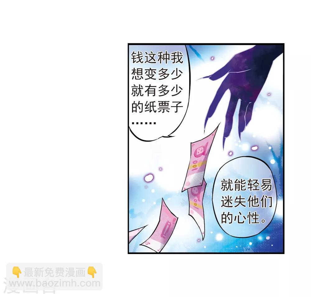 🍱三眼哮天录 第23话 毁灭一切 第12页