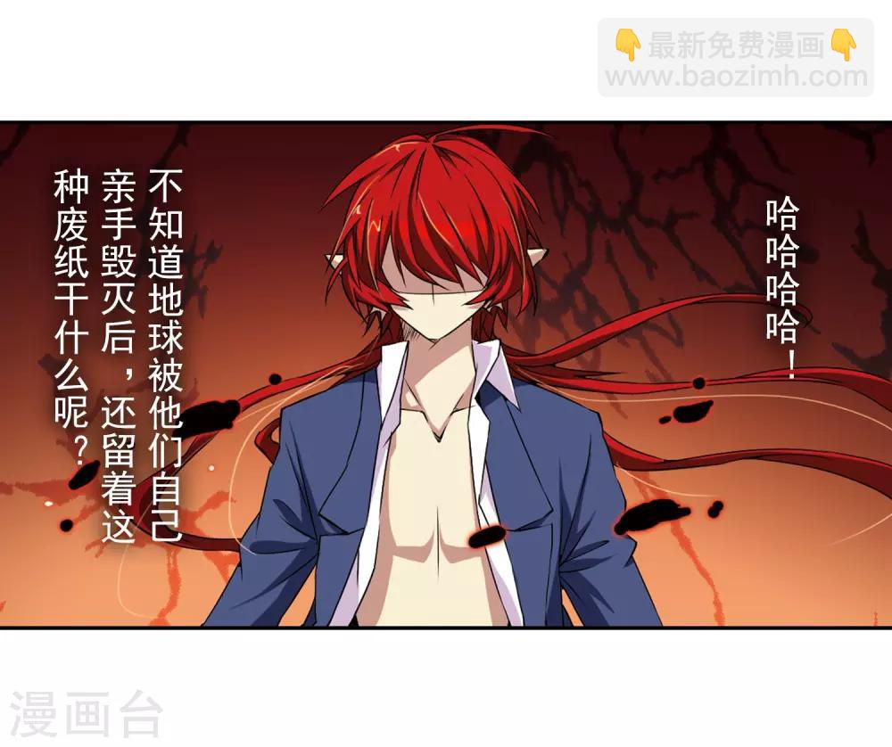 🍱三眼哮天录 第23话 毁灭一切 第13页