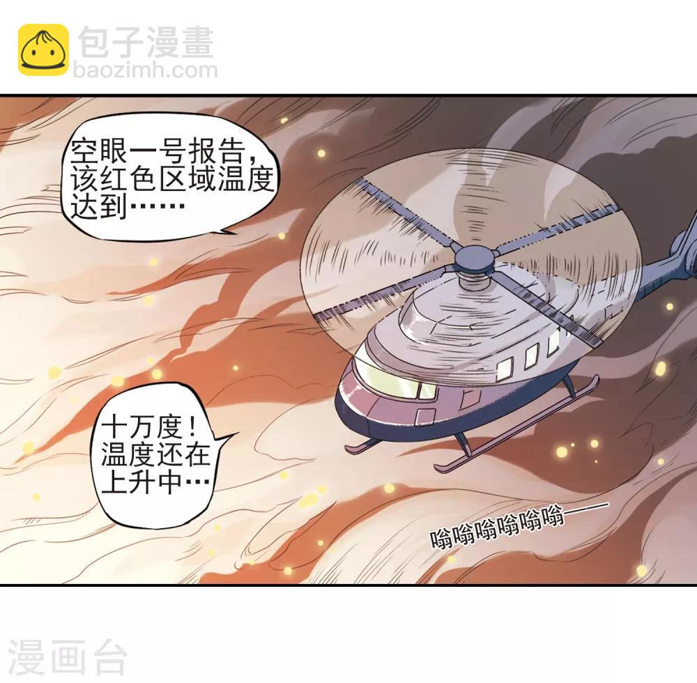 🍱三眼哮天录 第23话 毁灭一切 第20页