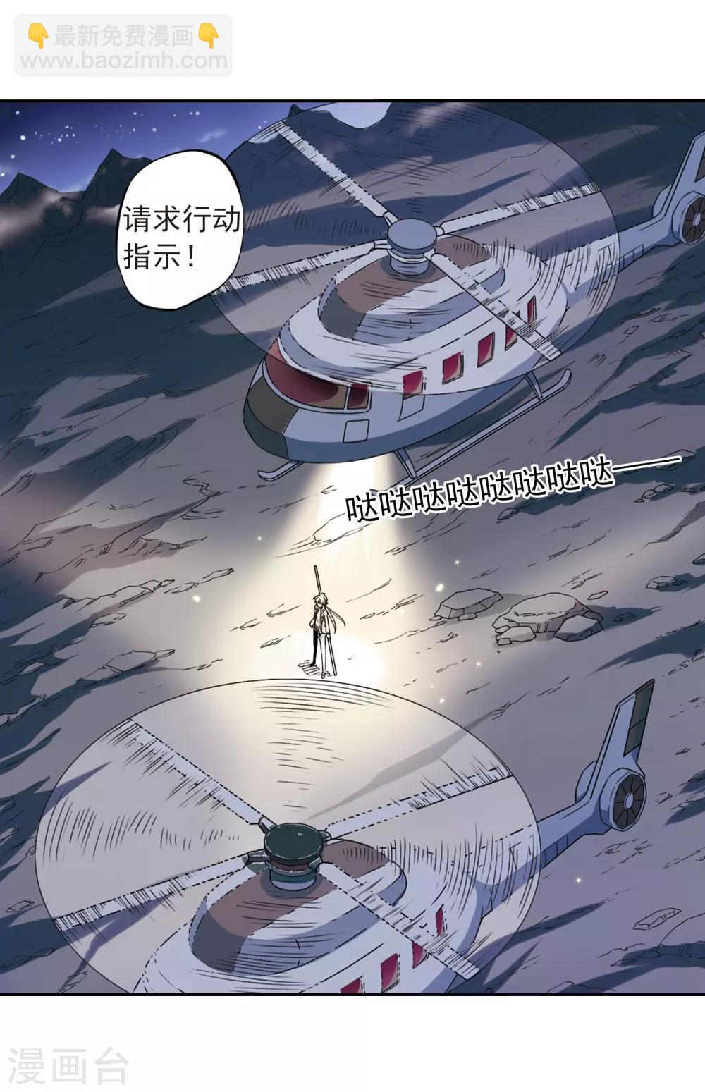 🍱三眼哮天录 第23话 毁灭一切 第4页