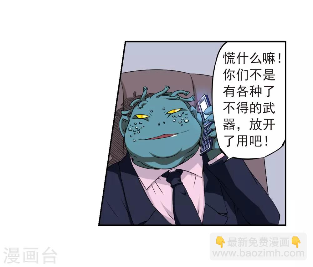 🍱三眼哮天录 第23话 毁灭一切 第6页
