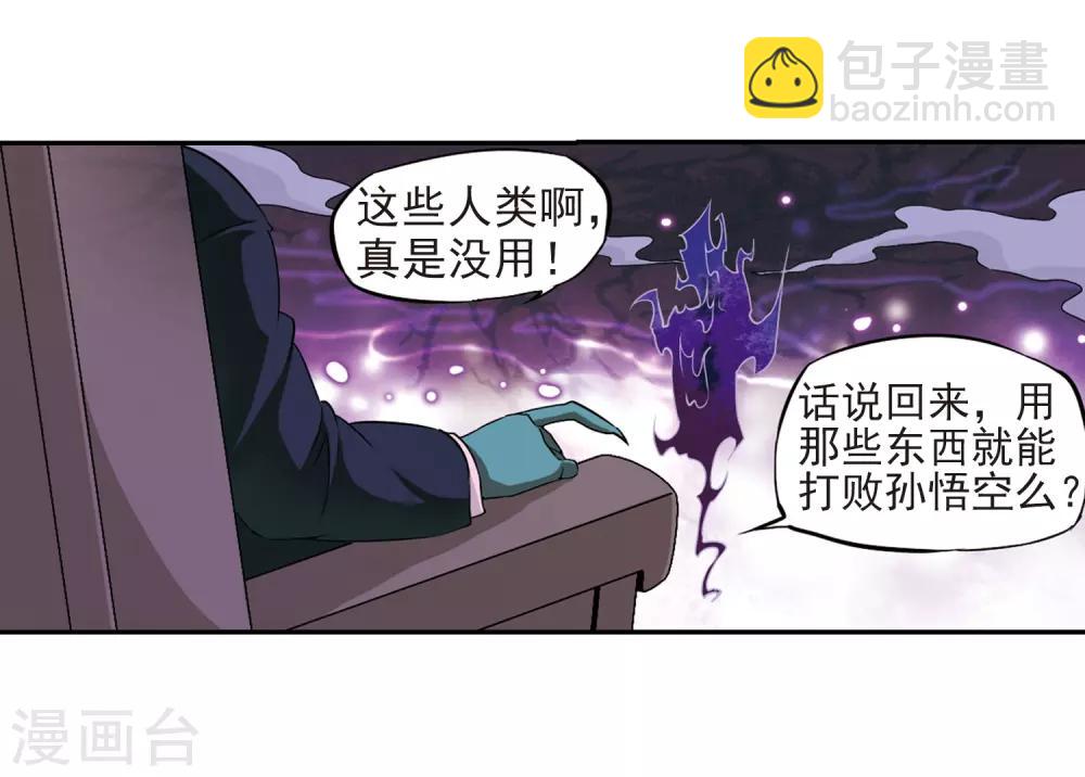 🍱三眼哮天录 第23话 毁灭一切 第7页