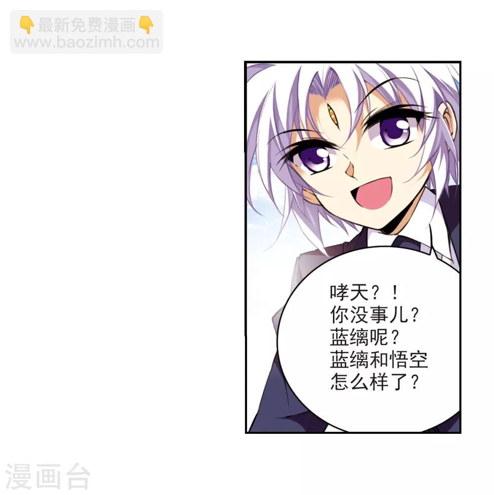 🍱三眼哮天录 第221话 回到起点1 第11页