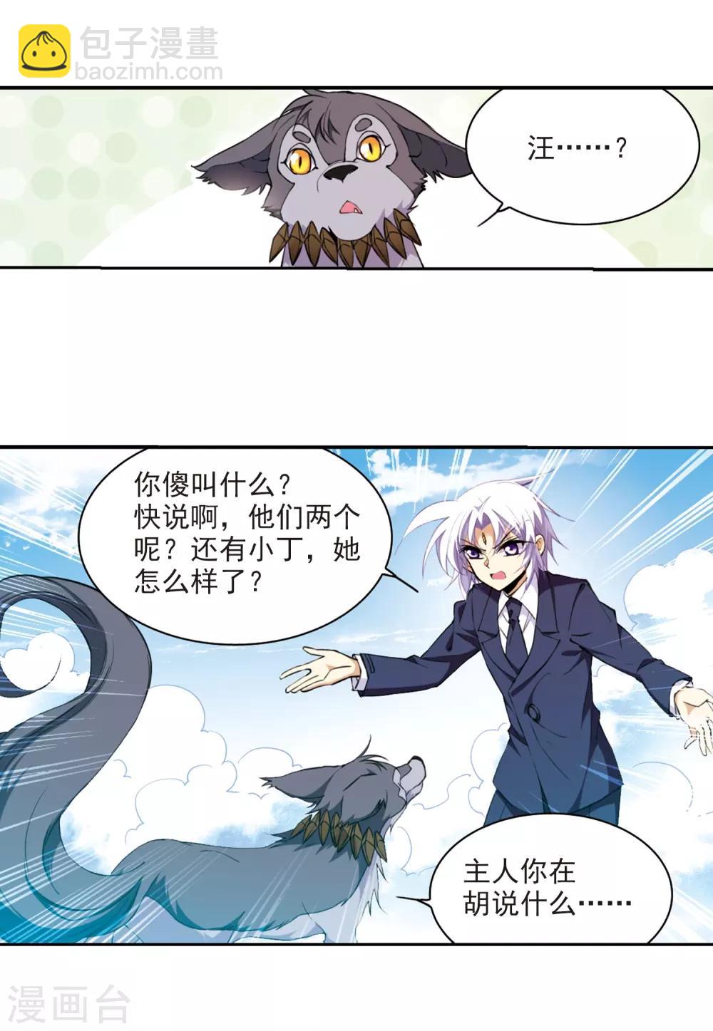🍱三眼哮天录 第221话 回到起点1 第12页