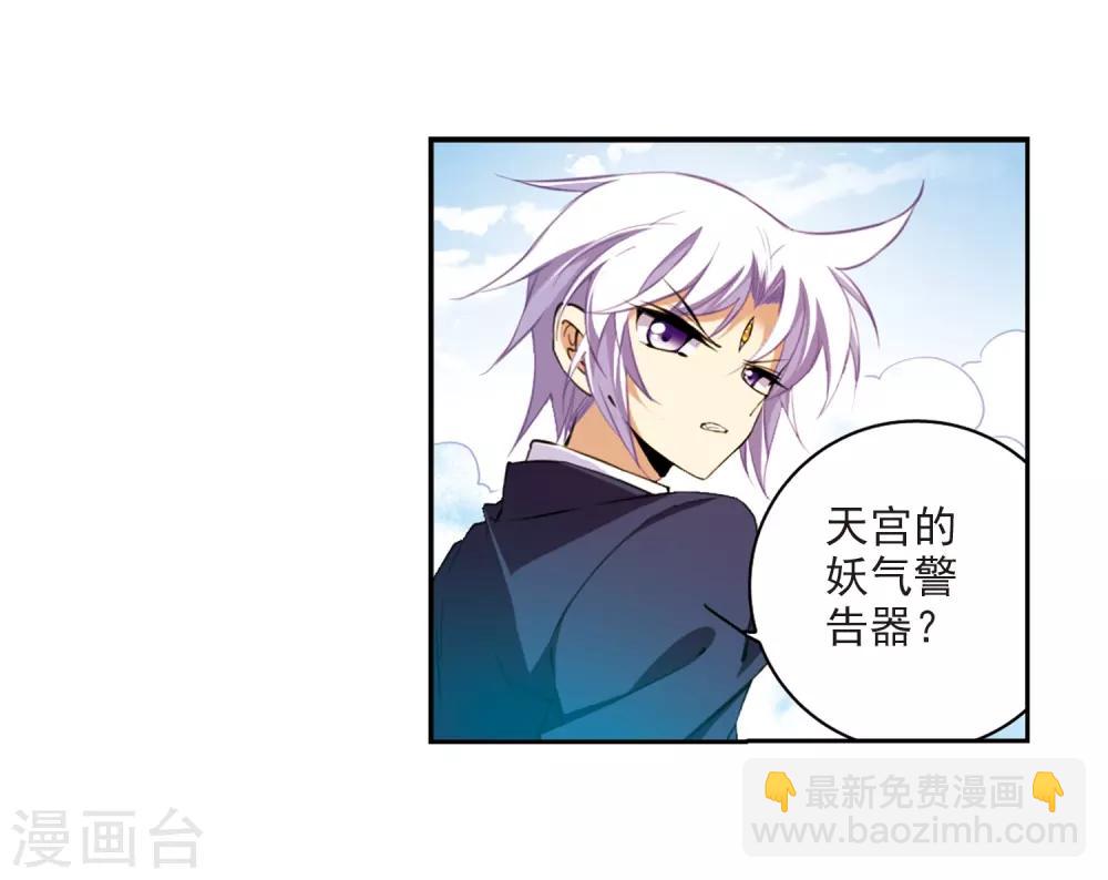 🍱三眼哮天录 第221话 回到起点1 第14页