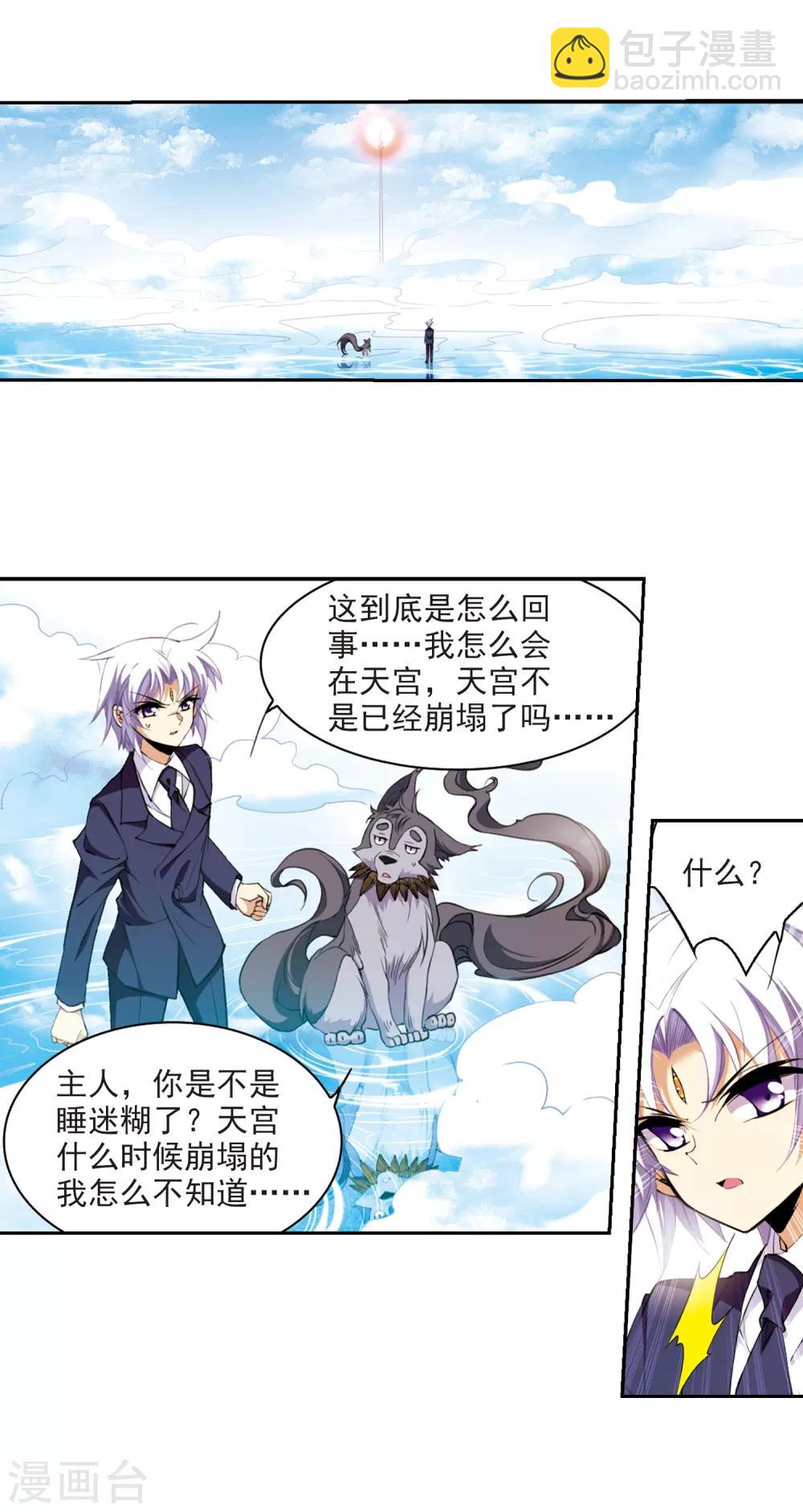 🍱三眼哮天录 第221话 回到起点1 第15页
