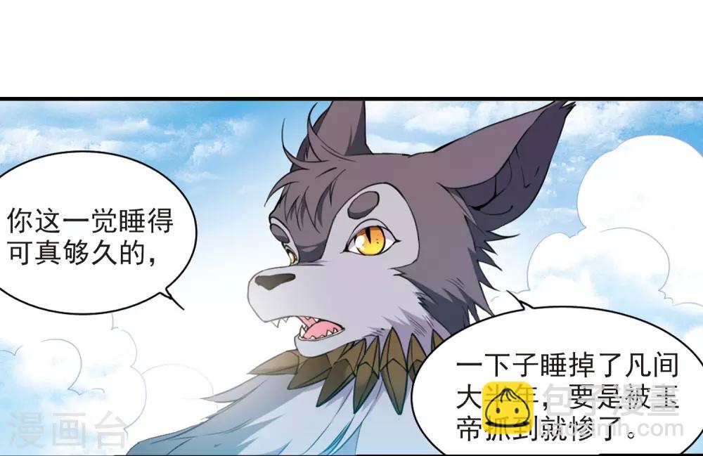 🍱三眼哮天录 第221话 回到起点1 第16页