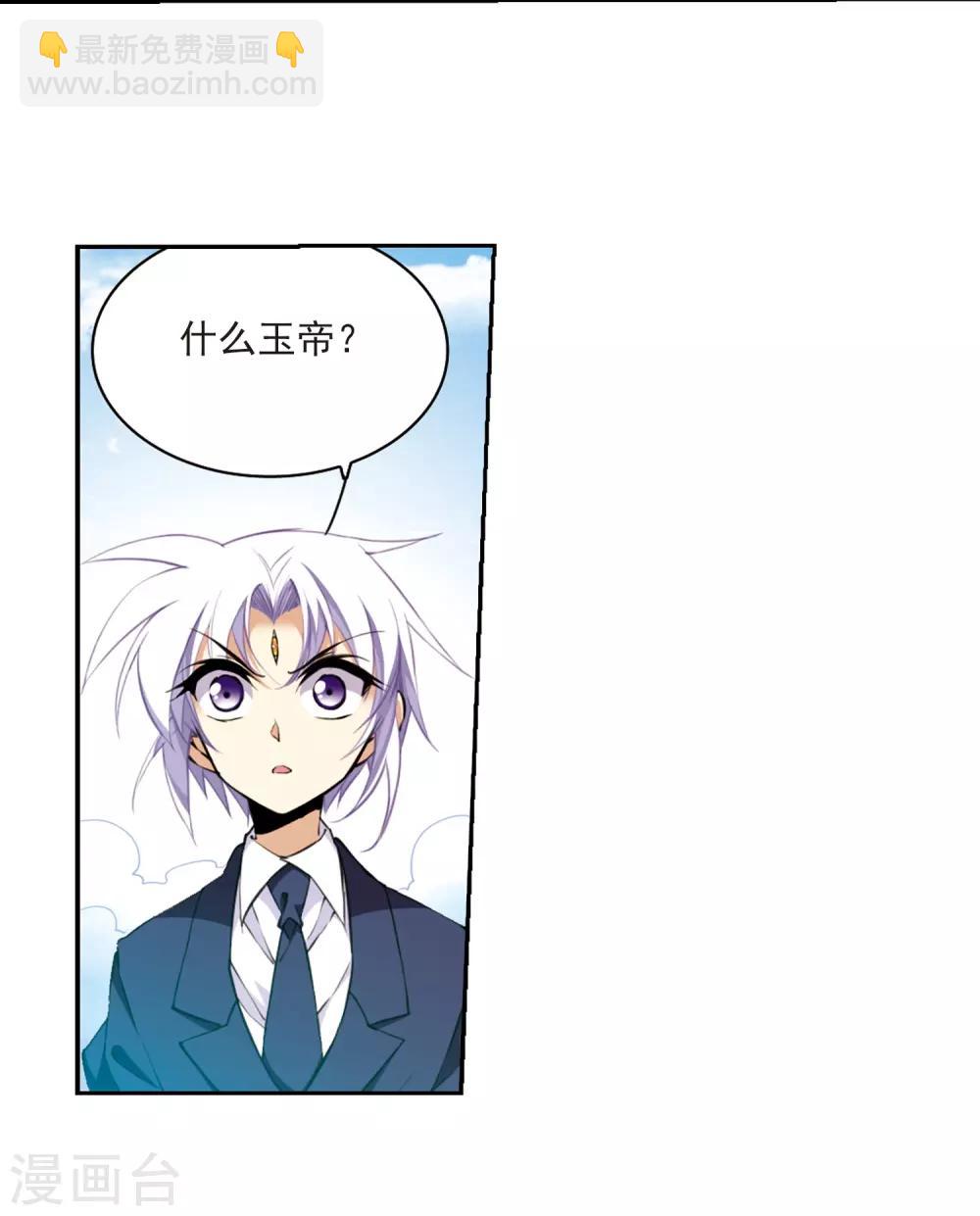 🍱三眼哮天录 第221话 回到起点1 第17页