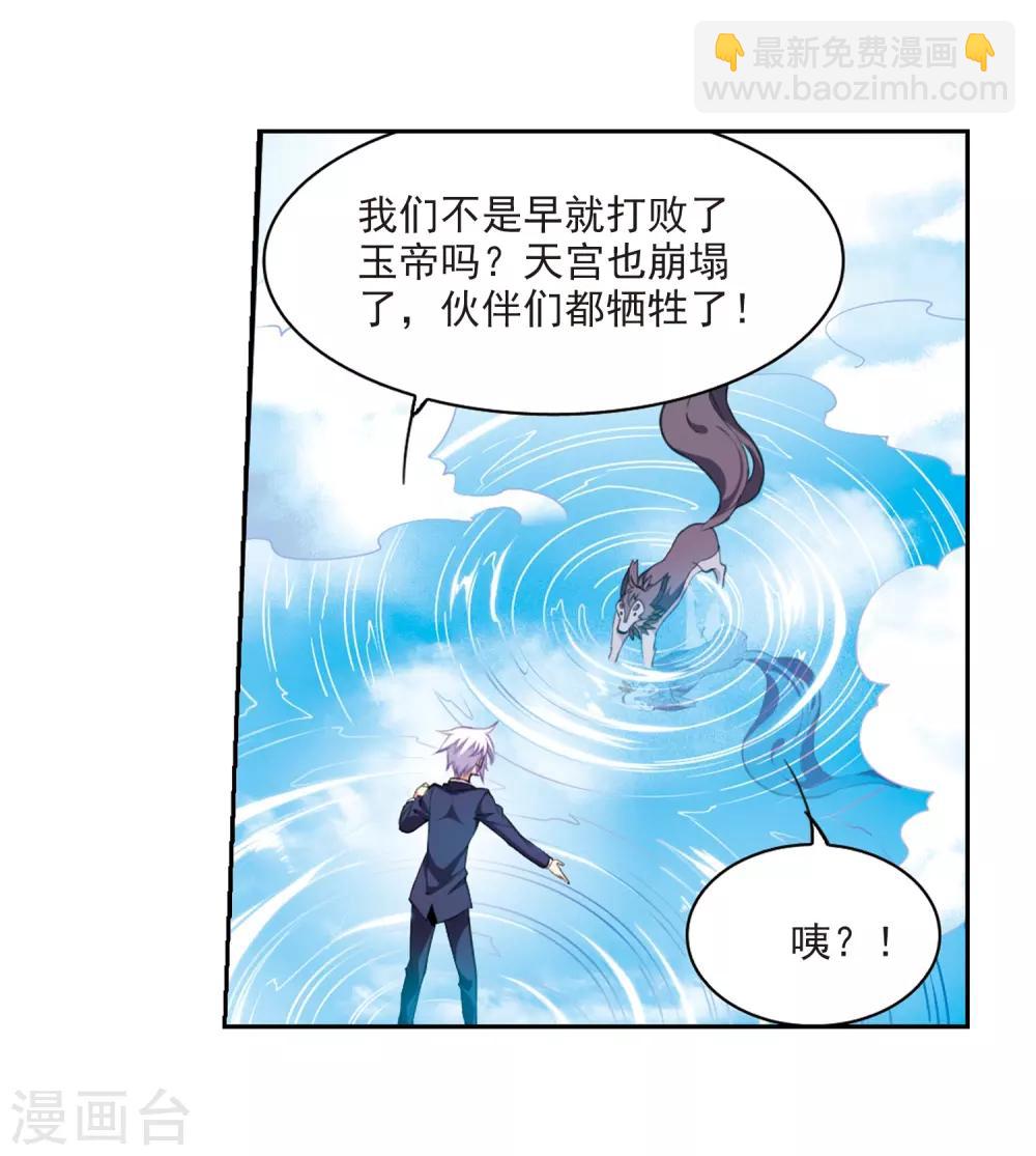 🍱三眼哮天录 第221话 回到起点1 第18页