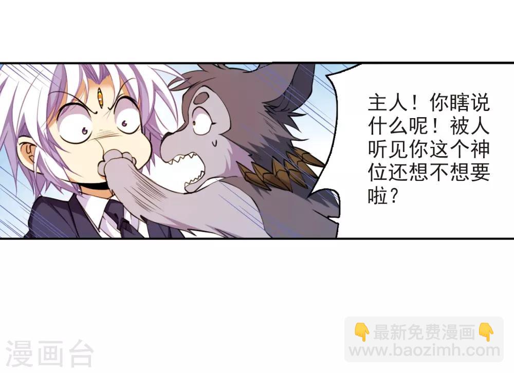🍱三眼哮天录 第221话 回到起点1 第19页