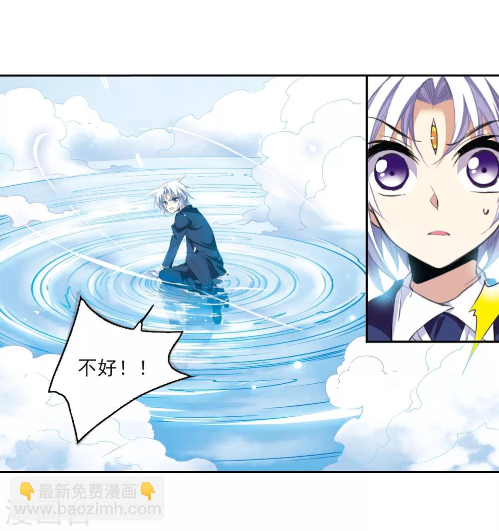 🍱三眼哮天录 第221话 回到起点1 第7页