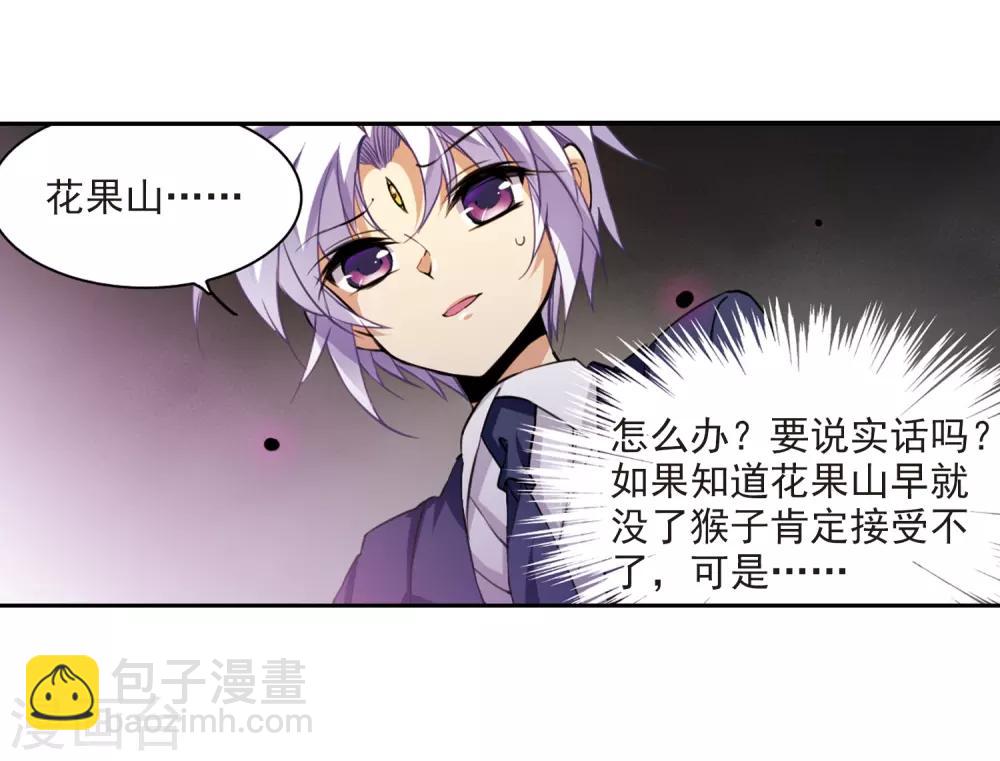 🍱三眼哮天录 第223话 回到起点3 第18页