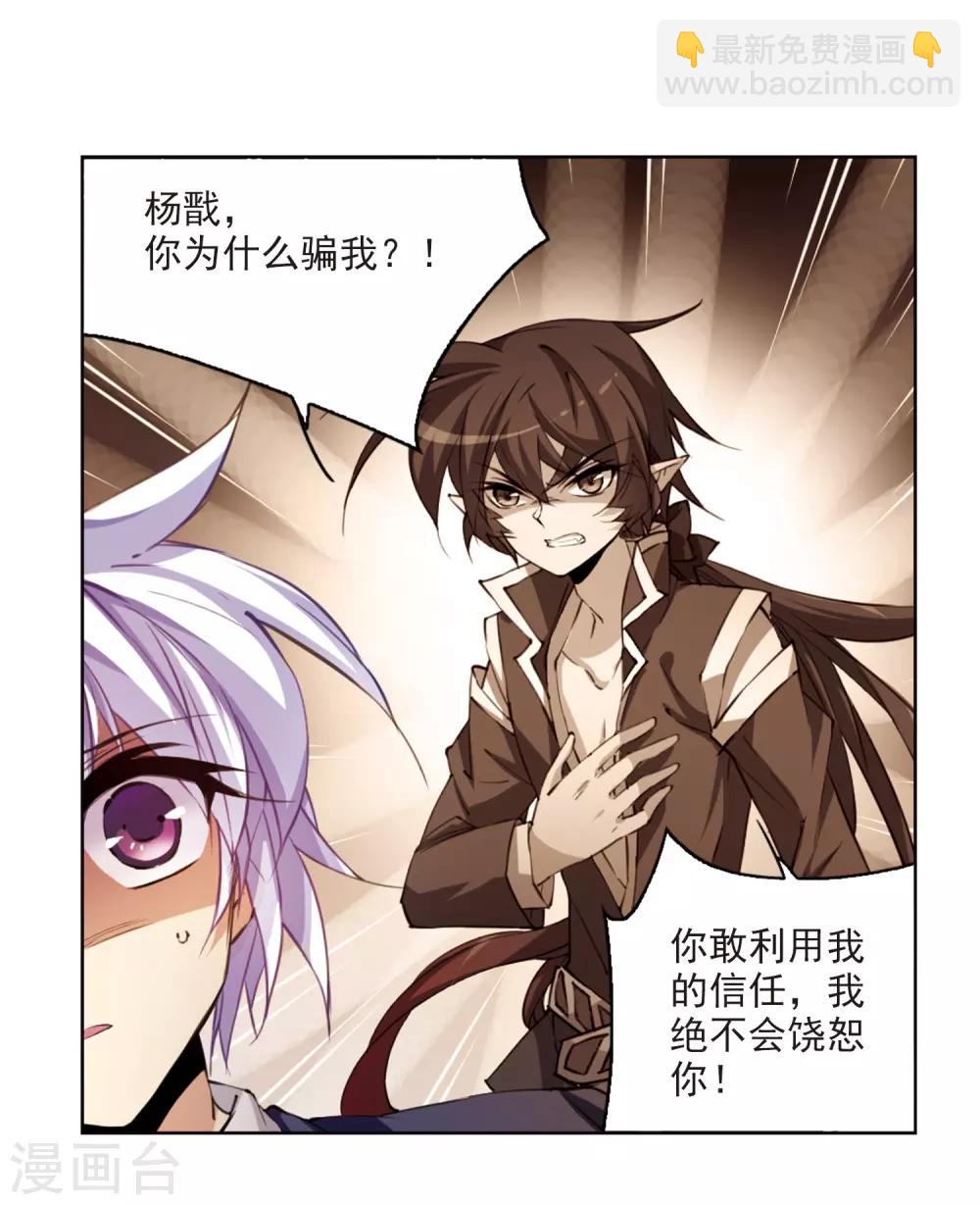 🍱三眼哮天录 第223话 回到起点3 第19页