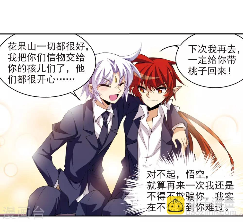 🍱三眼哮天录 第223话 回到起点3 第21页