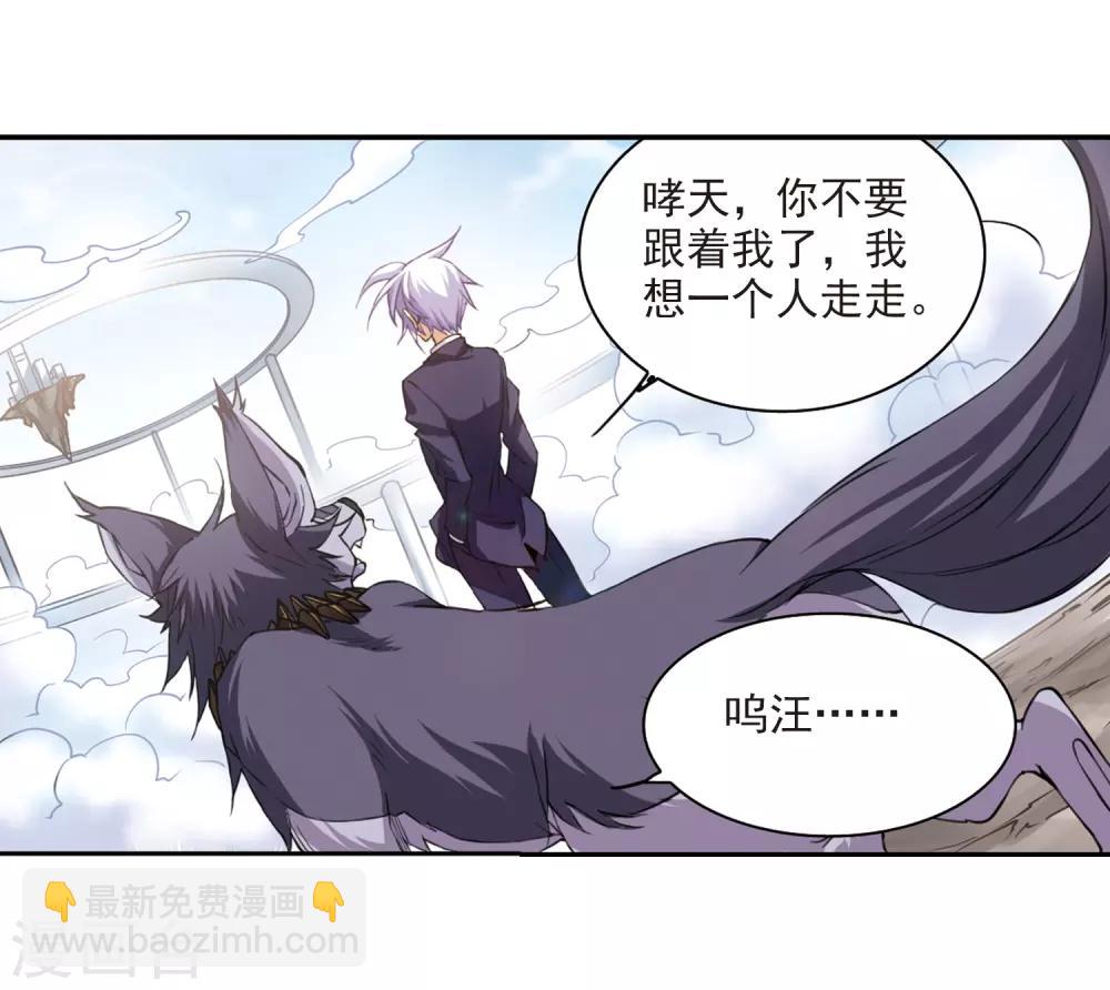 🍱三眼哮天录 第223话 回到起点3 第23页