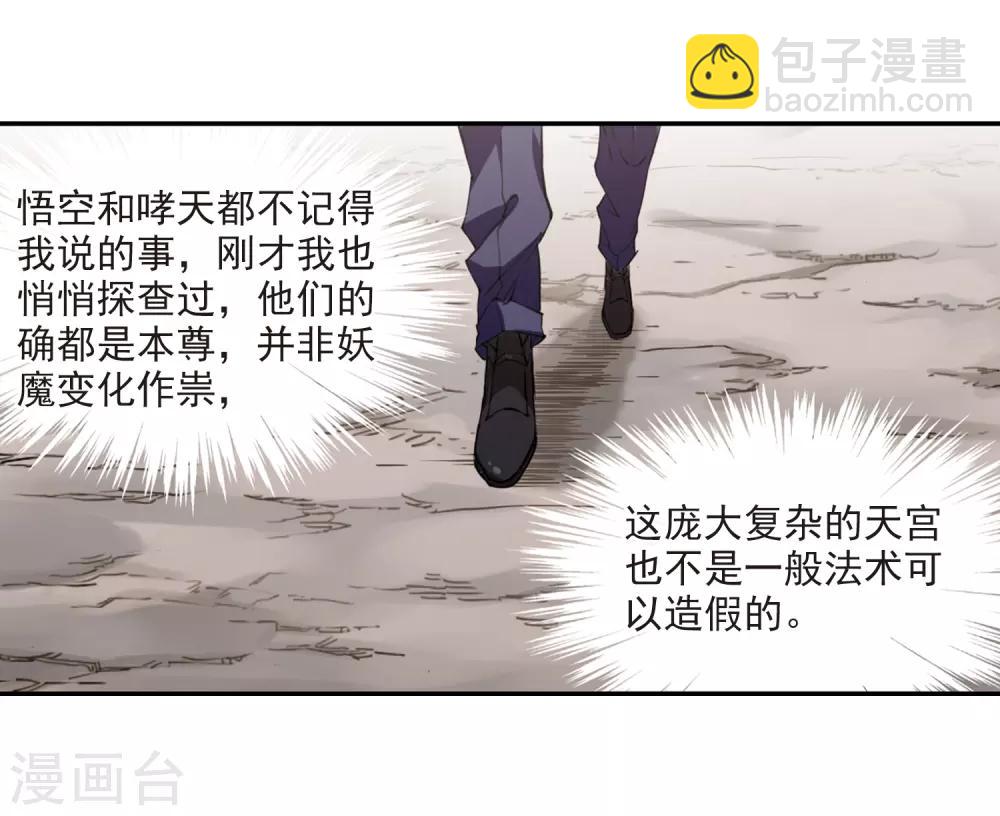 🍱三眼哮天录 第223话 回到起点3 第24页