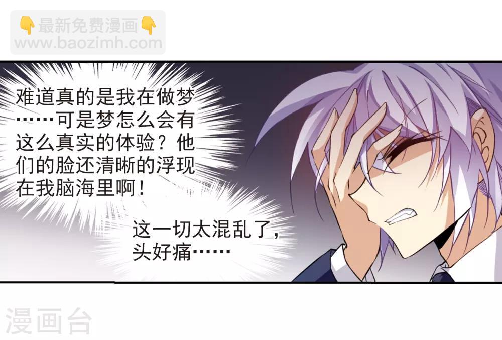 🍱三眼哮天录 第223话 回到起点3 第25页
