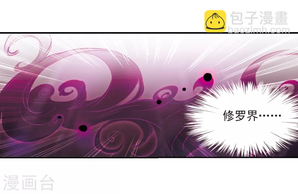 🍱三眼哮天录 第223话 回到起点3 第3页