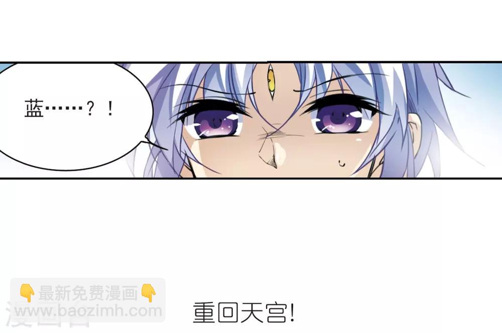 🍱三眼哮天录 第223话 回到起点3 第30页