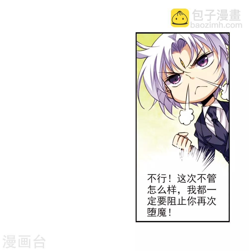 🍱三眼哮天录 第223话 回到起点3 第5页