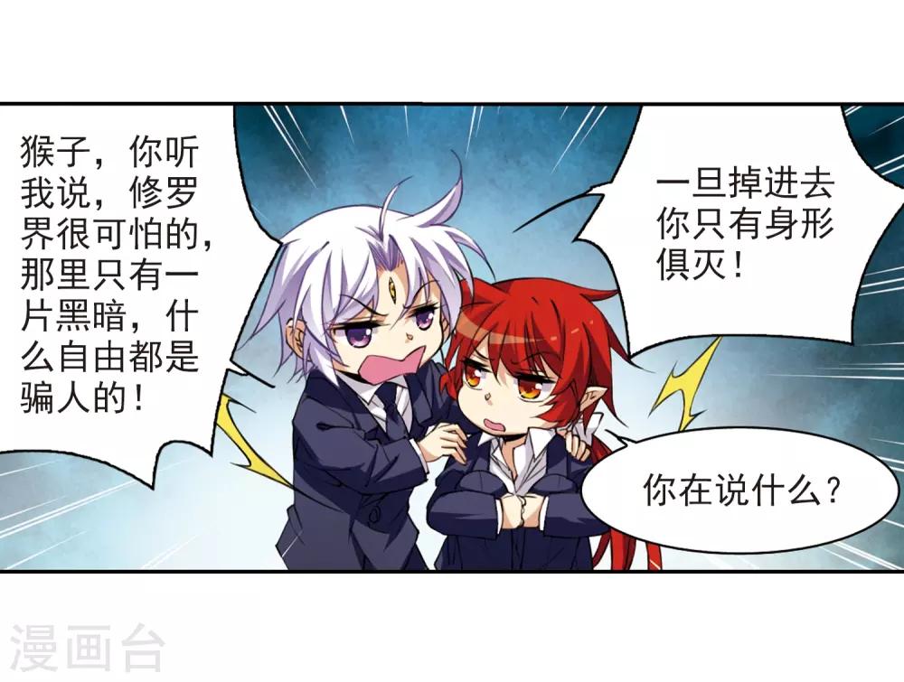 🍱三眼哮天录 第223话 回到起点3 第6页