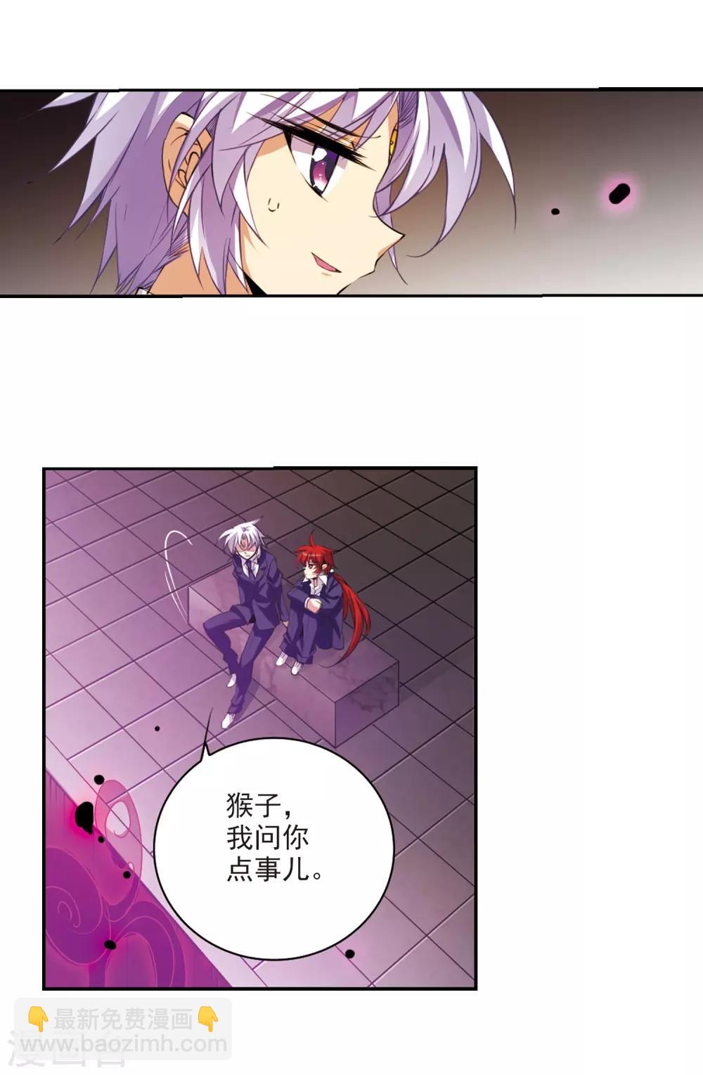 🍱三眼哮天录 第223话 回到起点3 第8页