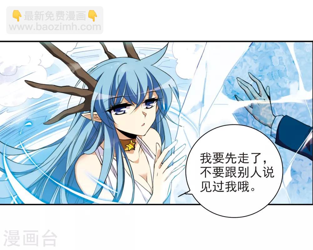 🍱三眼哮天录 第225话 天宫的蓝龙2 第13页