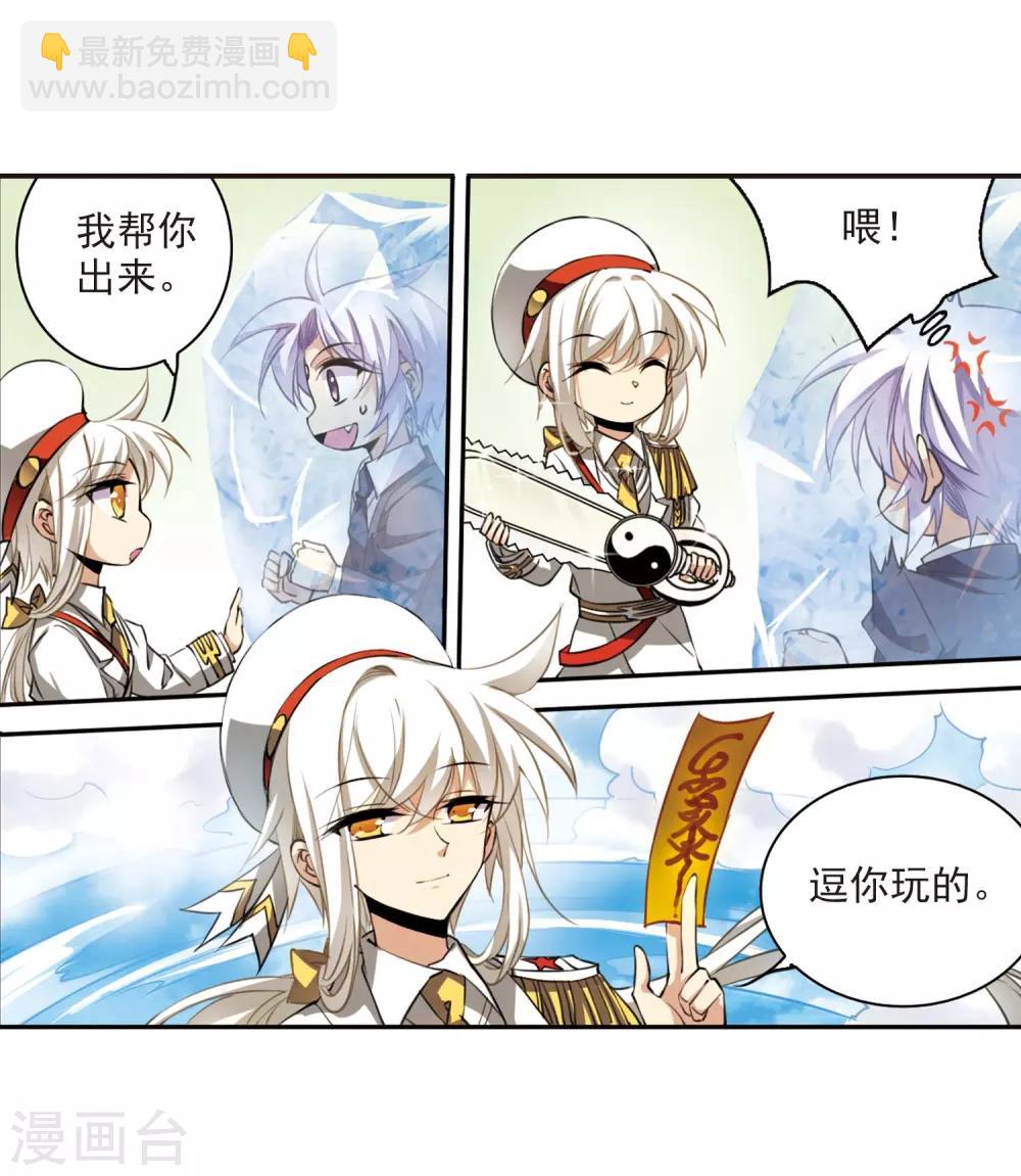 🍱三眼哮天录 第225话 天宫的蓝龙2 第18页