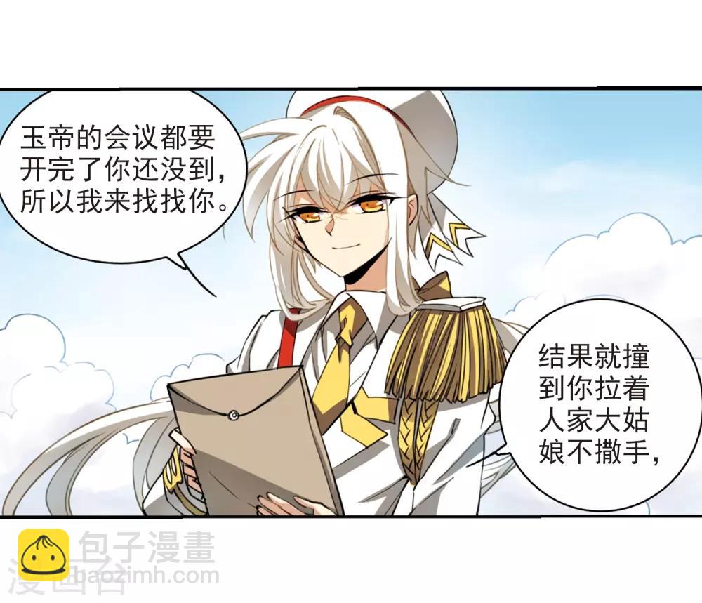 🍱三眼哮天录 第225话 天宫的蓝龙2 第22页