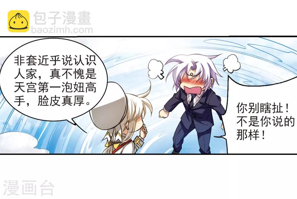 🍱三眼哮天录 第225话 天宫的蓝龙2 第23页