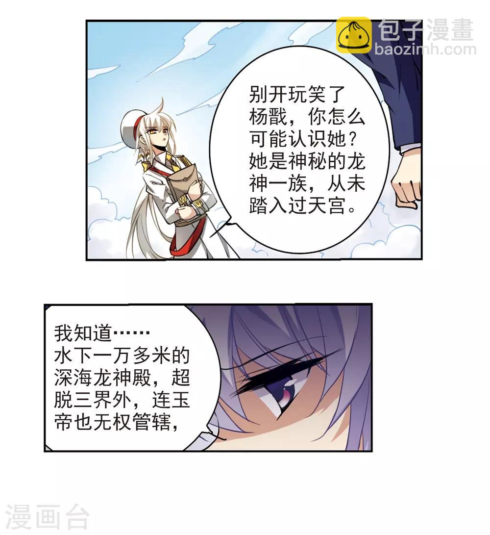 🍱三眼哮天录 第225话 天宫的蓝龙2 第25页