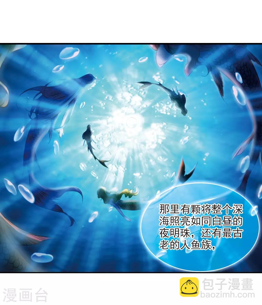 🍱三眼哮天录 第225话 天宫的蓝龙2 第26页
